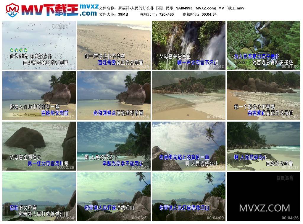 罗福祥-人民的好公仆_国语_民歌_NAI04993